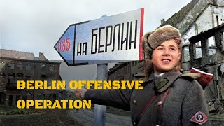 Берлинская Наступательная Операция ☭ Berlin Offensive Operation
