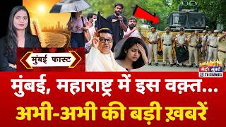 Mumbai Fast मबई क 25 बड खबर Top 25 News Mumbai Today News 28 September 2026 Mumbai
