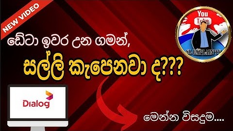📲 එකේ සල්ලි පරිස්සම් කරමු | Dialog Data Tricks | Dialog Stop Cutting Money Sinhala @DAvlogsDubai