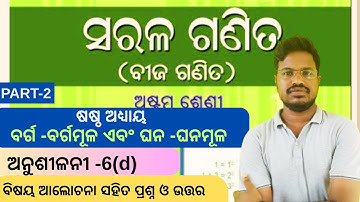 Class 8th MATH chapter6 exercise -6d odia medium || 8th class math  odia answer guru #samsir ex-6d