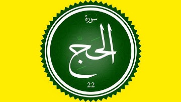 سورة الحج ارح قلبك وعطر مسامعك بتلاوة جميلة #القرآن_الكريم #عمر_الهاشمي