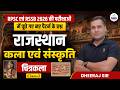 🔥 Rajasthan Art & Culture | चित्रकला | 2026 में पूछे गए सभी PYQs | Rajasthan All Exams | Dheeraj Sir