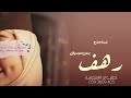 اغنية تخرج باسم رهف بدون موسيقى اغاني تخرج بدون موسيقى