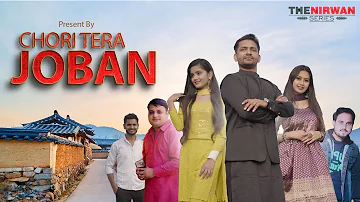 Chori Tera Joban (official video) | Swatantra Nirwan | feat. Brijesh sorkha | the nirwan series |