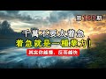 千万不要太着急，着急就是一种业力！急性子的人，业力深重。其实你越慢，反而越快#能量#業力 #宇宙 #精神 #提升 #靈魂 #財富 #認知覺醒 #修行 Mp3 Song