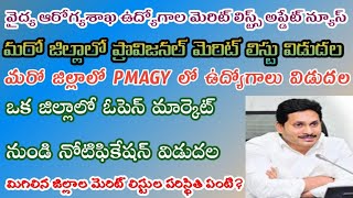 AP district wise merit lists |1 District merit list update | AP 2 Districts latest job notification