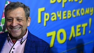 Режиссер Борис Грачевский назвал размер своей пенсии