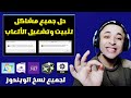 تحميل جميع البرامج الضرورية لتشغيل الألعاب لحل جميع المشاكل