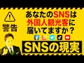 【警告！SNSの現実】あなたのSNSは外国人観光客に届いている？#外国人観光客#インバウンド