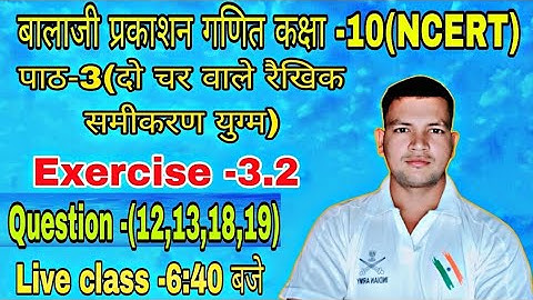 Class -10।। बालाजी प्रकाशन गणित (NCERT)।। Exercise 3.2।। questions -(12,13,18,19)।।eklavya Ramkumar