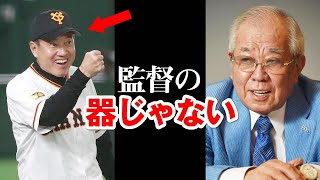 原采配を批判！野村が思う監督のあるべき姿