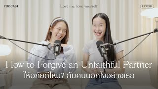 ให้อภัยดีไหม? กับคนนอกใจอย่างเธอ ‍❤‍‍ | Love me, love yourself Ep.038 | varinkrid