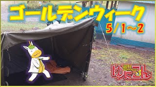 【雑談配信】週刊ゆにこん #63「GWの思い出　5/1～2」【Vtuber / #ゆにこん 】