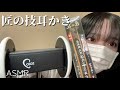 【ASMR】 鼓膜あり3Dioに匠の技耳かきでゴリゴリ耳かき