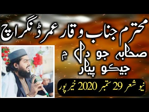 New Naat 2020 Waqar Umar Dangrach Sahaba Jo Dil Main Jeko Pyar Piryalo