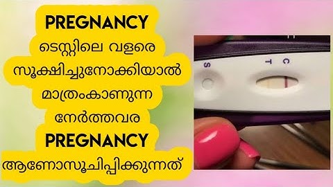 Pregnancy ടെസ്റ്റിലെ വളരെ സൂക്ഷിച്ചുനോക്കിയാൽ മാത്രംകാണുന്ന നേർത്തവരയുടെ അർത്ഥം|Evaporation line