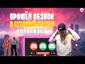 ПРОШЁЛ ОБЗВОН В СТАРШИЙ СОСТАВ БОЛЬНИЦЫ НА ADVANCE RP