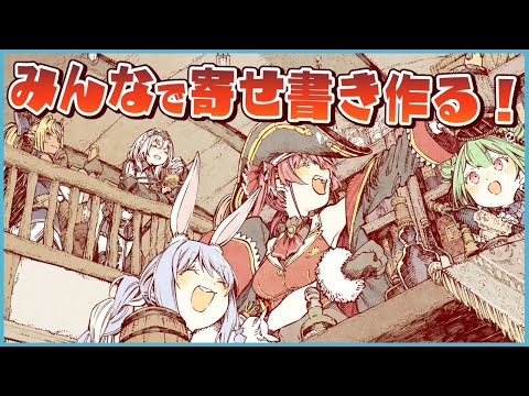 【ひさびさ集合!】みんなで寄せ書きしよう✨【ホロライブ三期生】