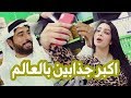 اقوى جذب بالعالم ويه رزاق احمد و زينة الدليمية #تحشيش