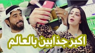 اقوى جذب بالعالم ويه رزاق احمد و زينة الدليمية #تحشيش