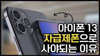 프리스비 TV - iPhone 13 자급제로 사야하는 이유!