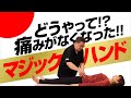 【トップ選手の共通点】#4「オステオパシーによる施術とは！？」