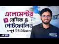 Elementor Basic &amp; Portfolio Design | সম্পূর্ণ নতুনদের জন্য | Bangla Tutorial - Class 1
