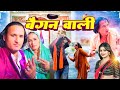    began wali  new funny bhojpuri comedy islam bihari  rani g  youtube 