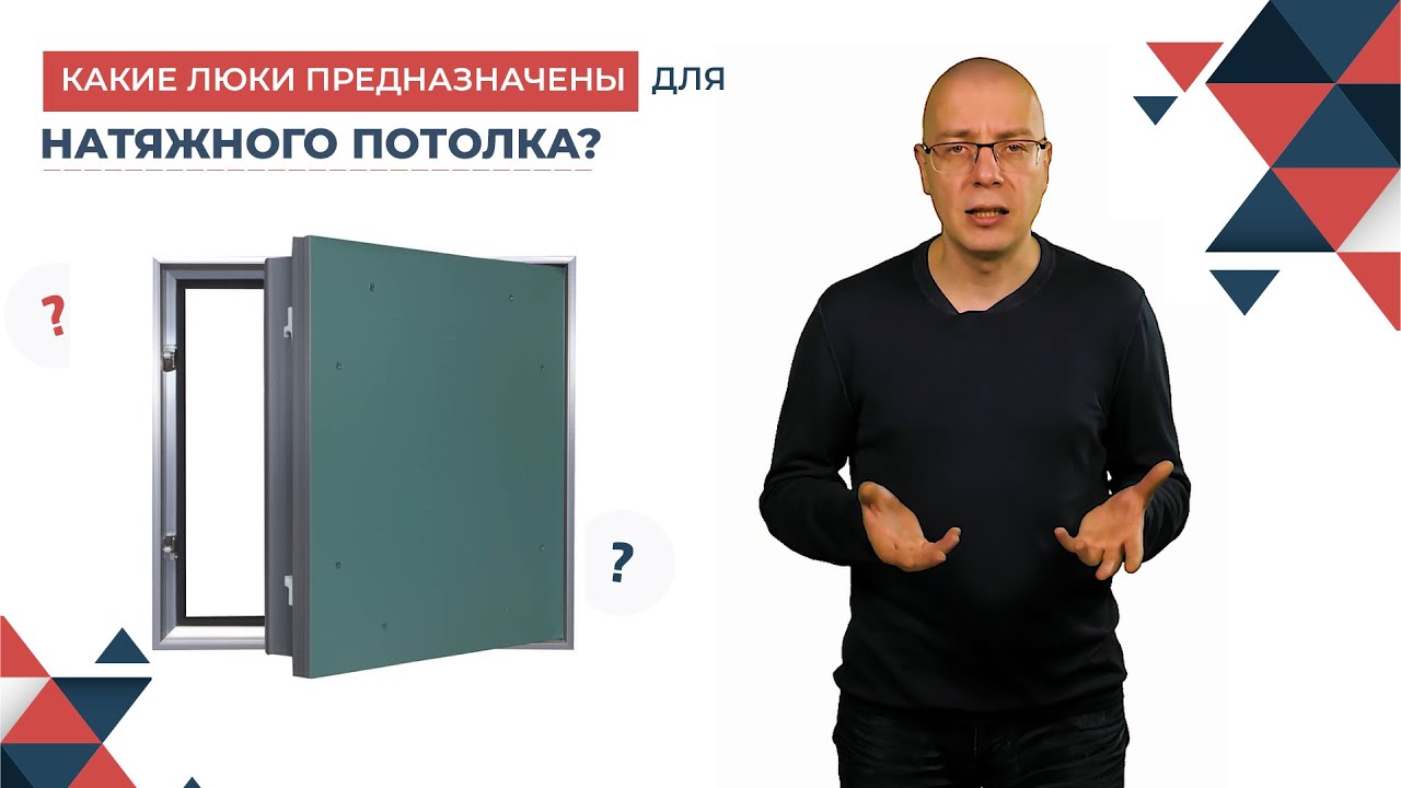 Какие люки подойдут для натяжного потолка? Revizor — ревизионные люки ...