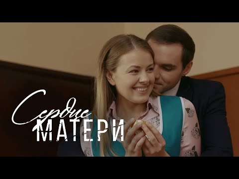 Сердце матери 6-10 серии подряд
