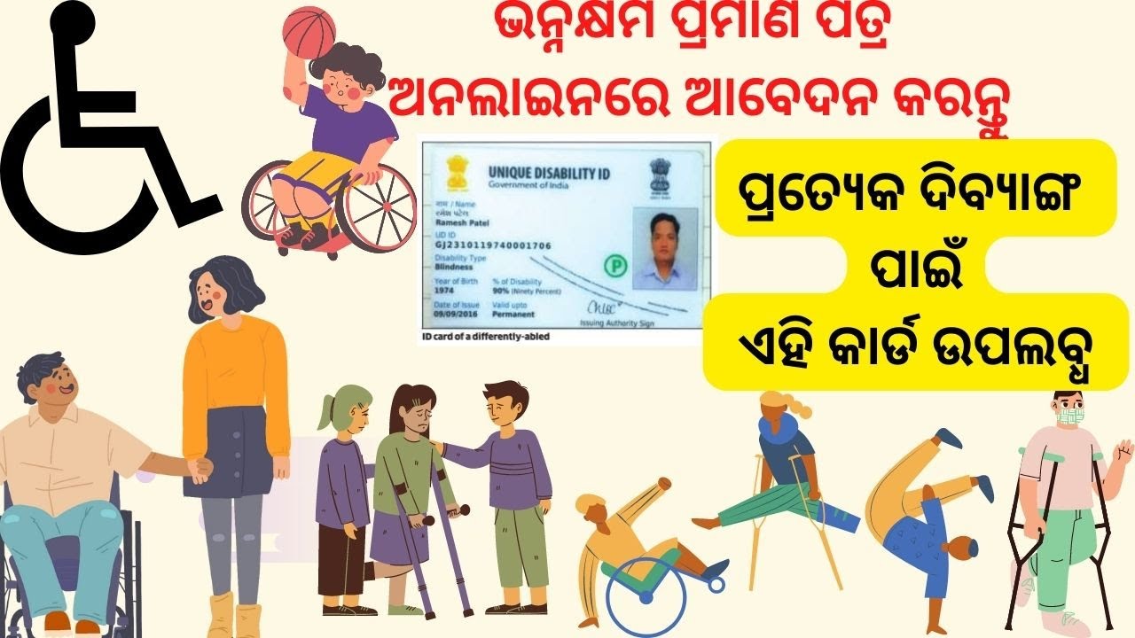 Apply Disability Certificate /Download Disability Certificate - YouTube