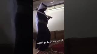 اغرب رقصه