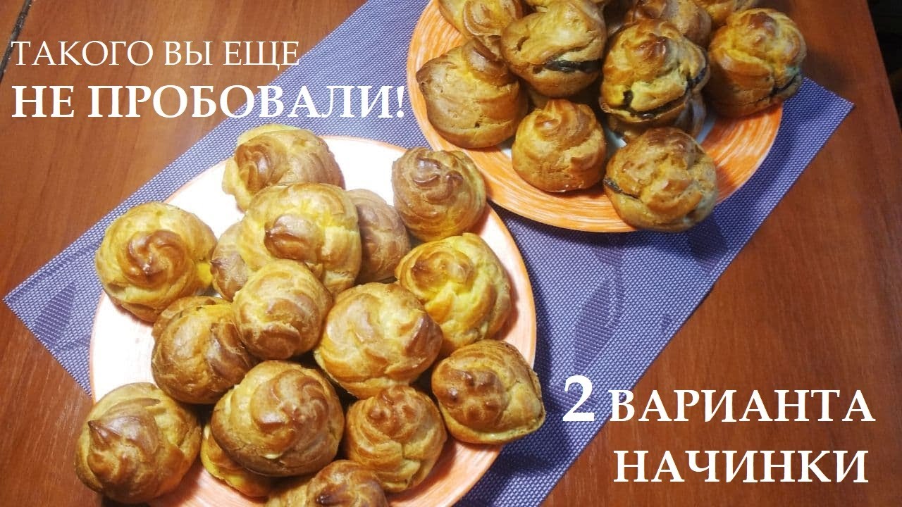 ЗАВАРНОЕ ТЕСТО НА РАСТИТЕЛЬНОМ МАСЛЕ! ПОЛУЧАЕТСЯ ВСЕГДА! + НАЧИНКИ! VEGETABLE BUTTER BREAKED DOUGH!