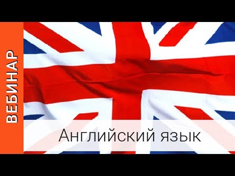 Вебинар |Второй иностранный язык в современной школе | Немецкий язык