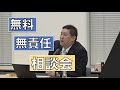 第一回【無料無責任相談会】を行いました