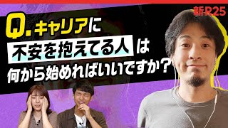 ひろゆきさんに転職の悩みをぶつけまくったら、斜め上の回答が返ってきた