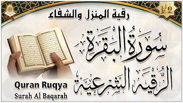 سورة البقرة و الرقية الشرعية شفاء وبركة وحصن من الشيطان Surah Al Baqarah - Quran Ruqiah