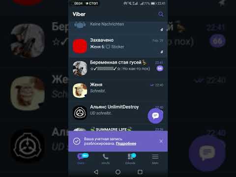 Блокировка аккаунта Viber