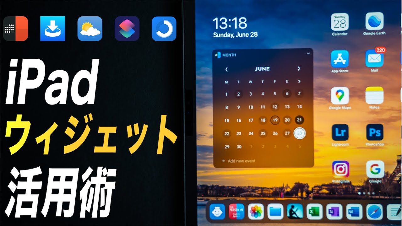 Ipadを効率的に使いこなすウィジェット活用術 ホーム画面へのこだわり オススメアプリを紹介 Youtube