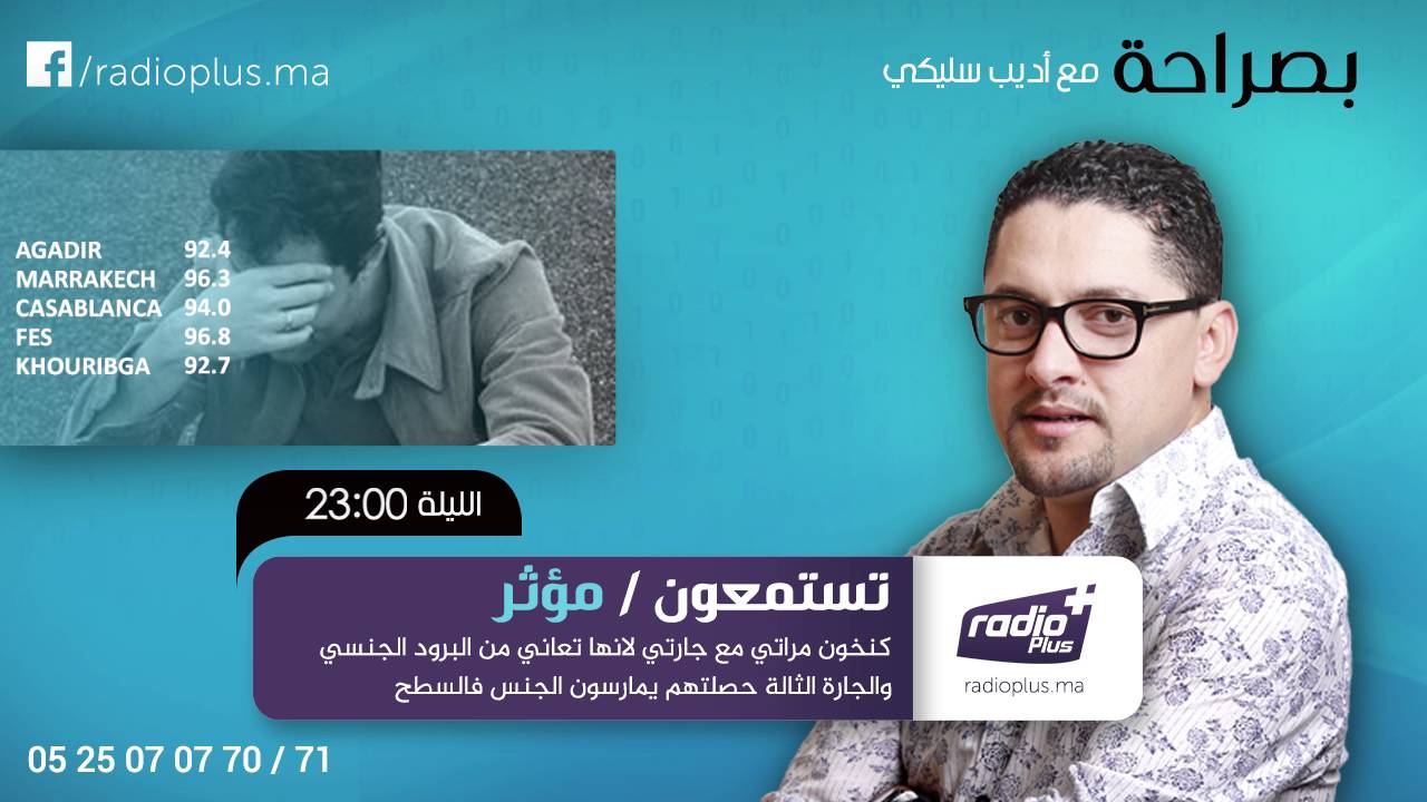 ‏خالد من مراكش‬  يحكي كنخون مراتي بزاف مع جارتي  وهكيفاش حصلنا