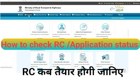 Vehicle application or RC status check online  || RC का स्टेटस कैसे चेक करें ?