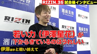 【RIZIN.35】浜崎朱加、2連敗で王座陥落も「新しい力（伊澤星花）が出てきてうれしい」
