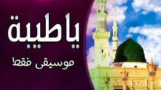 موسيقى أنشودة  يا طيبة -  مع الكلمات | Ya Taiba Arabic