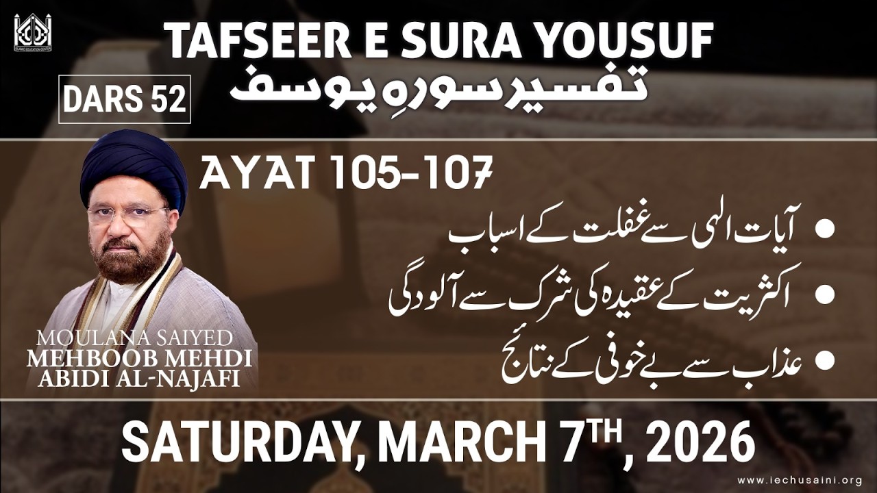 Tafseer e Quran Sura Yusuf, Ayat 105-107, Mar-7th-2026 - 17th Ramzan-1447