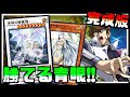 【これが正解か!?】青眼の完成版レシピ!相性表も作ってみた【遊戯王デュエルリンクス】【Yu-Gi-Oh! Duel Links】