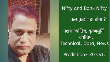 Nifty, Bank Nifty, Prediction by Financial / KP Astrology, technical, data, news for date- 20 Oct