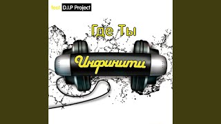 Moja Istorija (feat. D.I.P. Project)