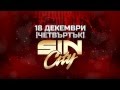 Коледно парти на ФЕН ТВ в Sin City 18 декември 23 00 ч Коледно парти на ФЕН ТВ в Sin City 18 декември 23 00 ч
