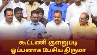 CMVijay கொடுத்த அரசு வேலை..TVK கூட்டணியில் குளறுபடியா..| DMK Vs TVK |Thirumavalavan| nba24x7