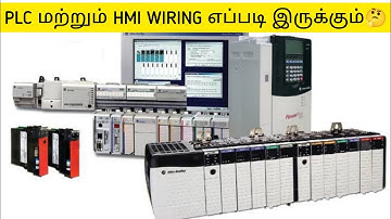 HMI மற்றும் PLC வயரிங்  எப்படி இருக்கும்?